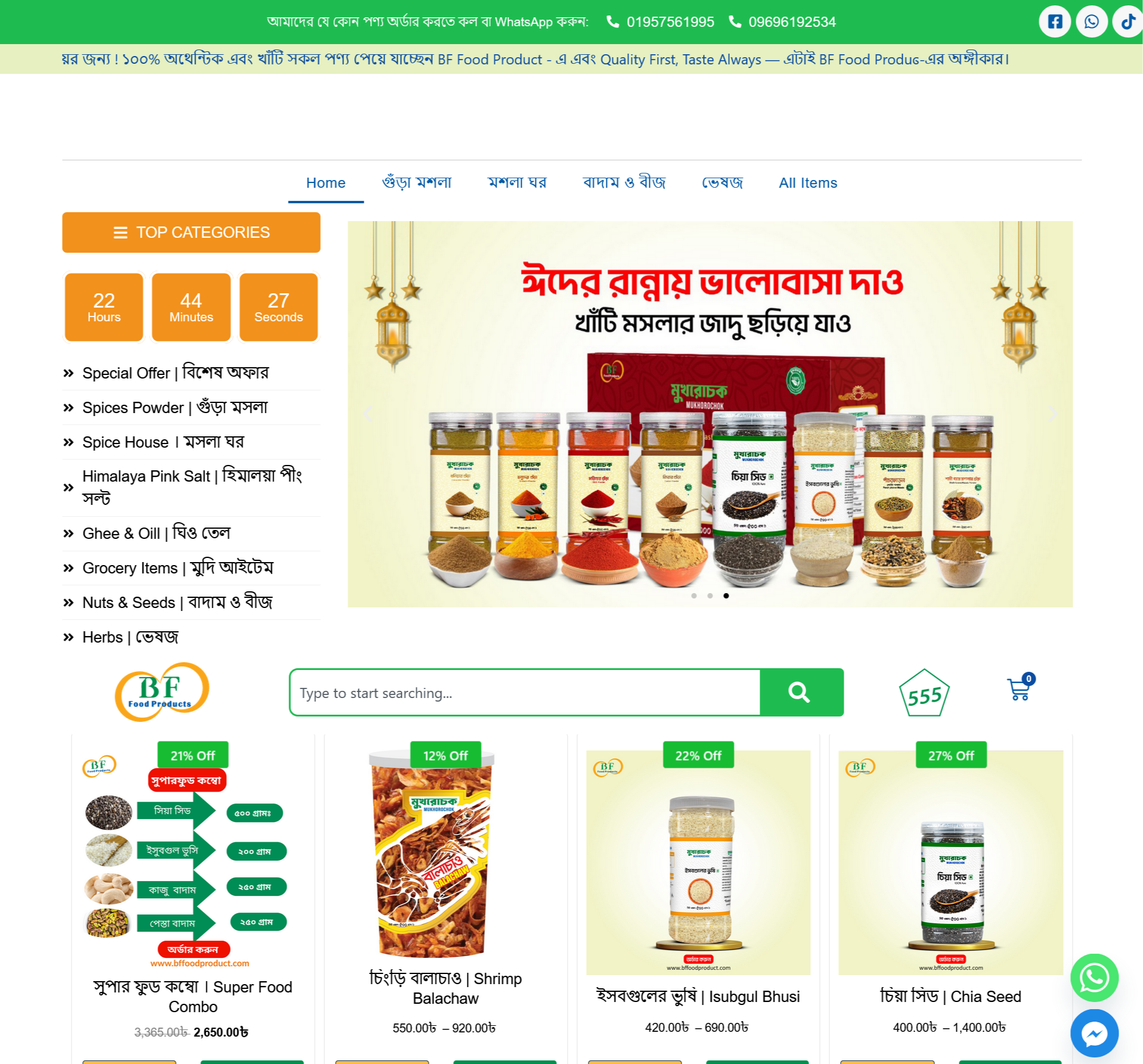 BF Food Products – Spices & Organic Grocery E-commerce Website